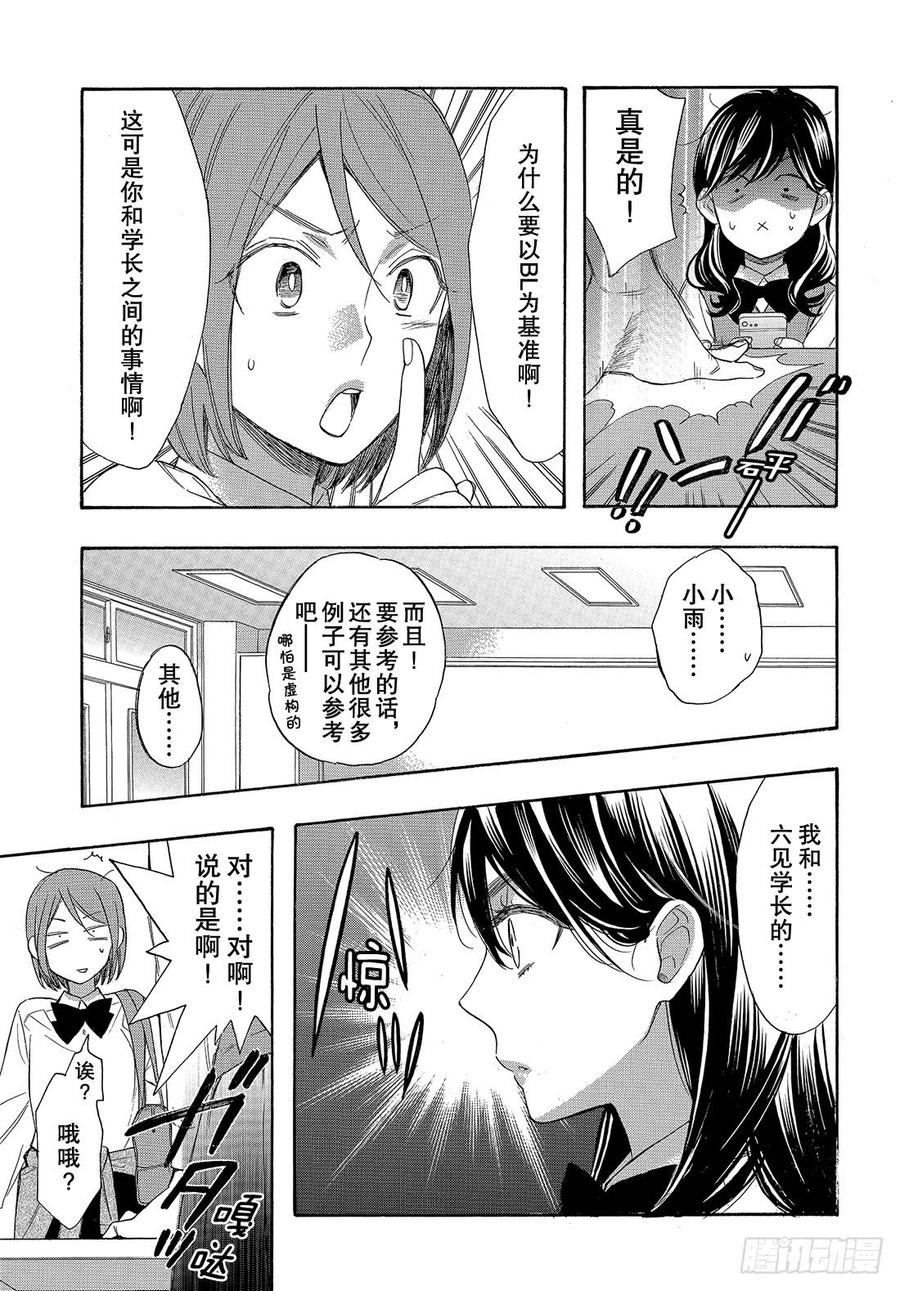 我太受欢迎了该怎么办 - 52 战斗模式的公主 - 第22张图