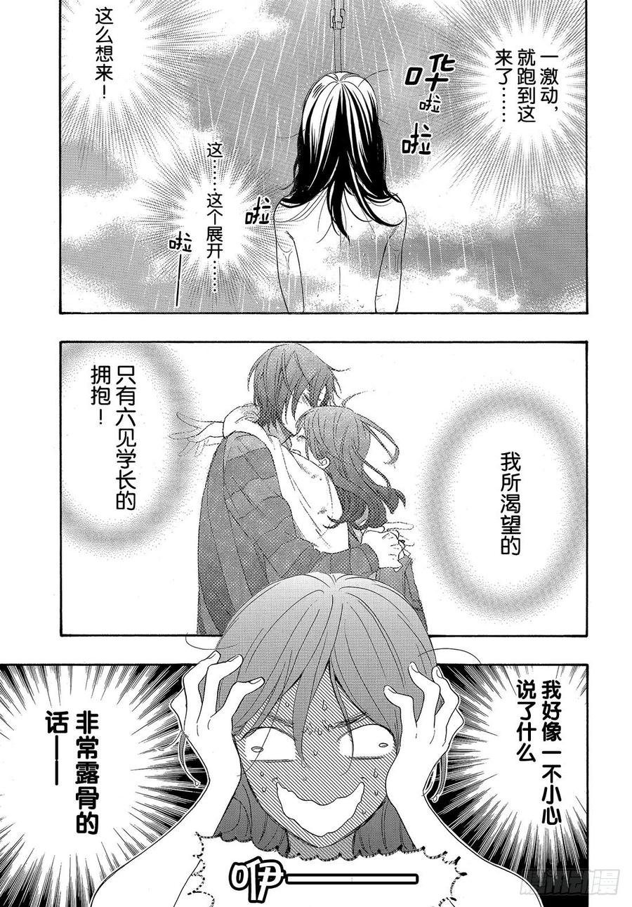 我太受欢迎了该怎么办 - 52 战斗模式的公主 - 第4张图