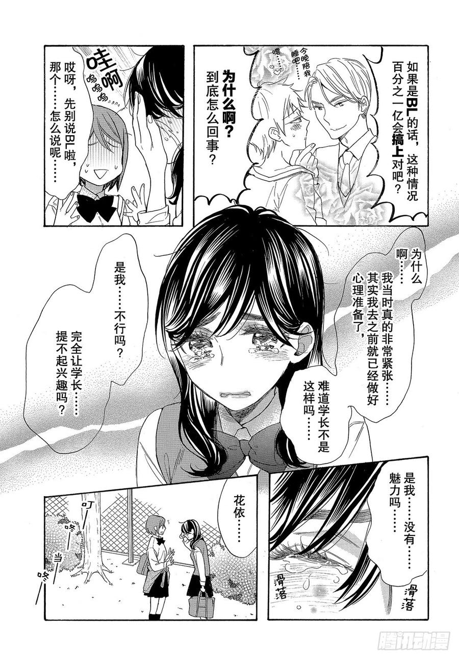 我太受欢迎了该怎么办 - 52 战斗模式的公主 - 第14张图