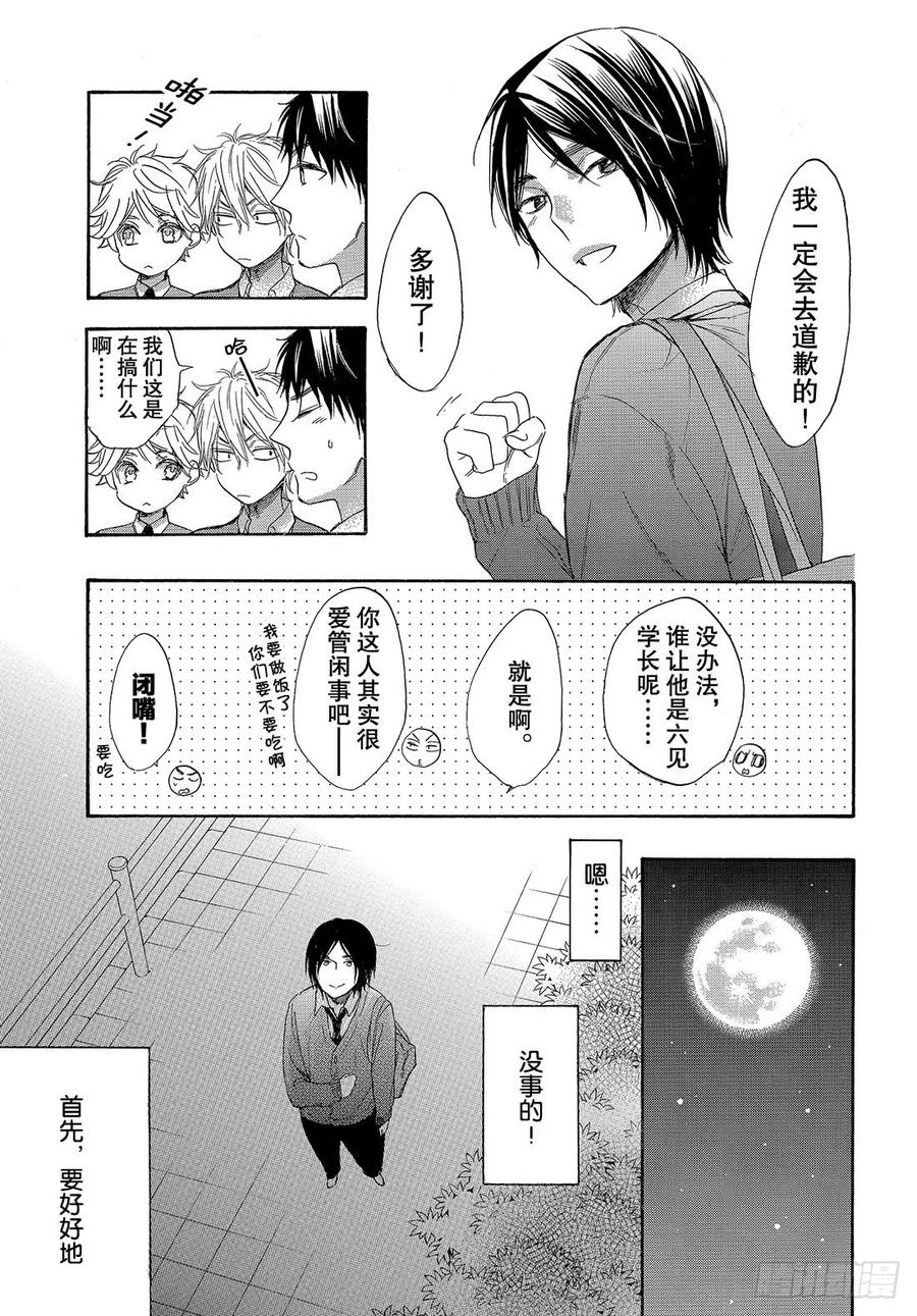 我太受欢迎了该怎么办 - 52 战斗模式的公主 - 第32张图