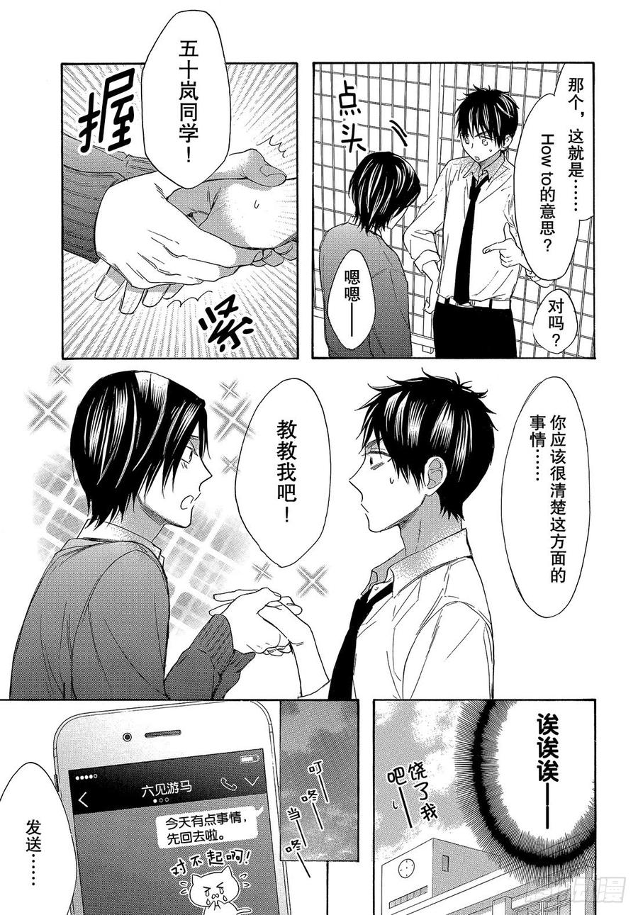 我太受欢迎了该怎么办 - 52 战斗模式的公主 - 第20张图