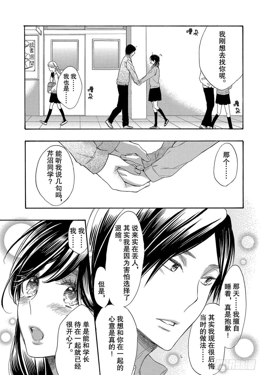 我太受欢迎了该怎么办 - 52 战斗模式的公主 - 第34张图