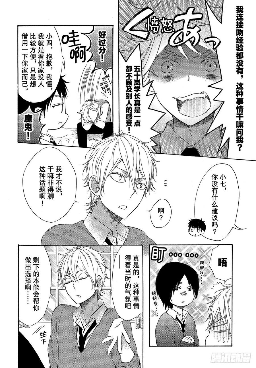 我太受欢迎了该怎么办 - 52 战斗模式的公主 - 第25张图