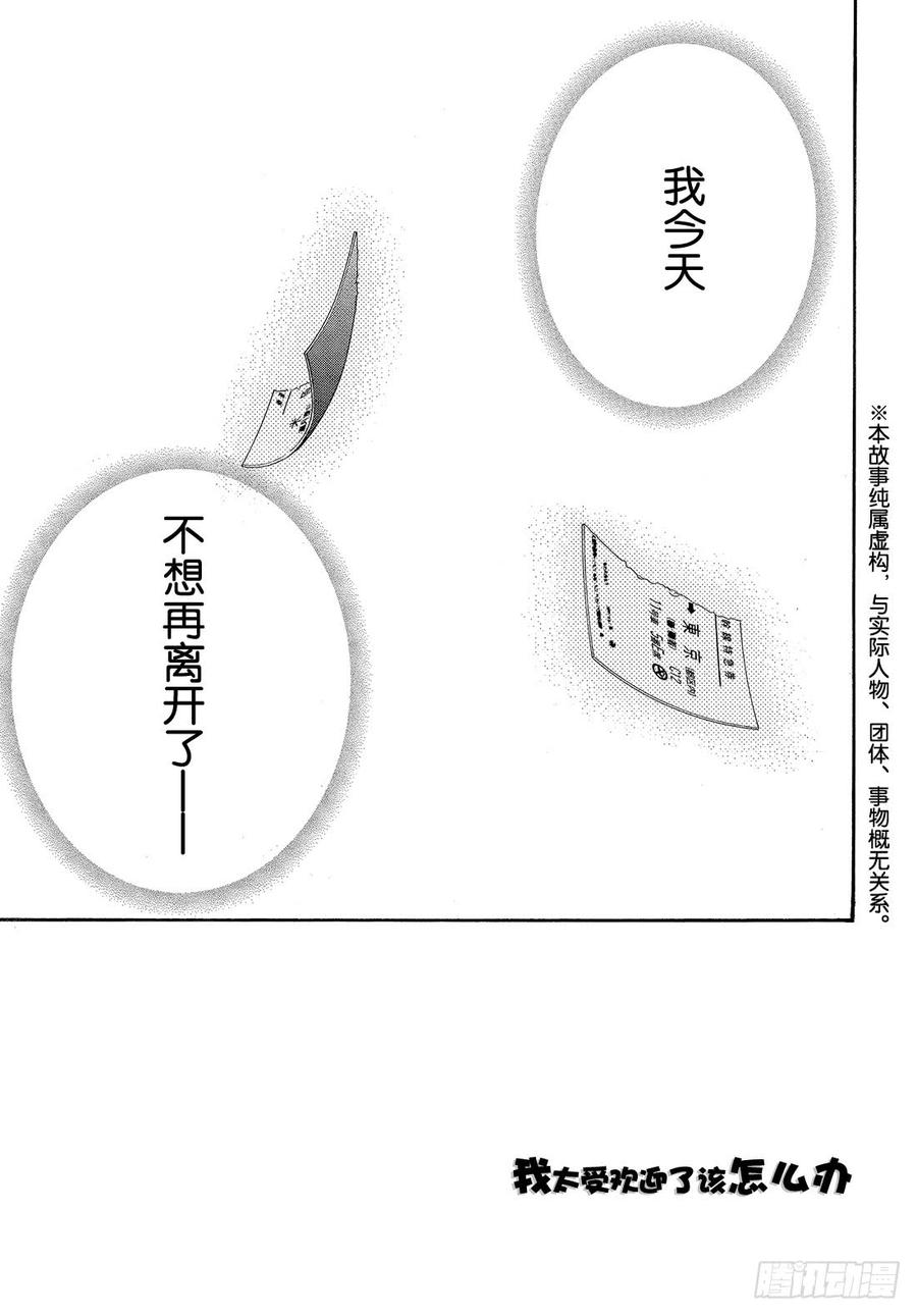 我太受欢迎了该怎么办 - 52 战斗模式的公主 - 第2张图