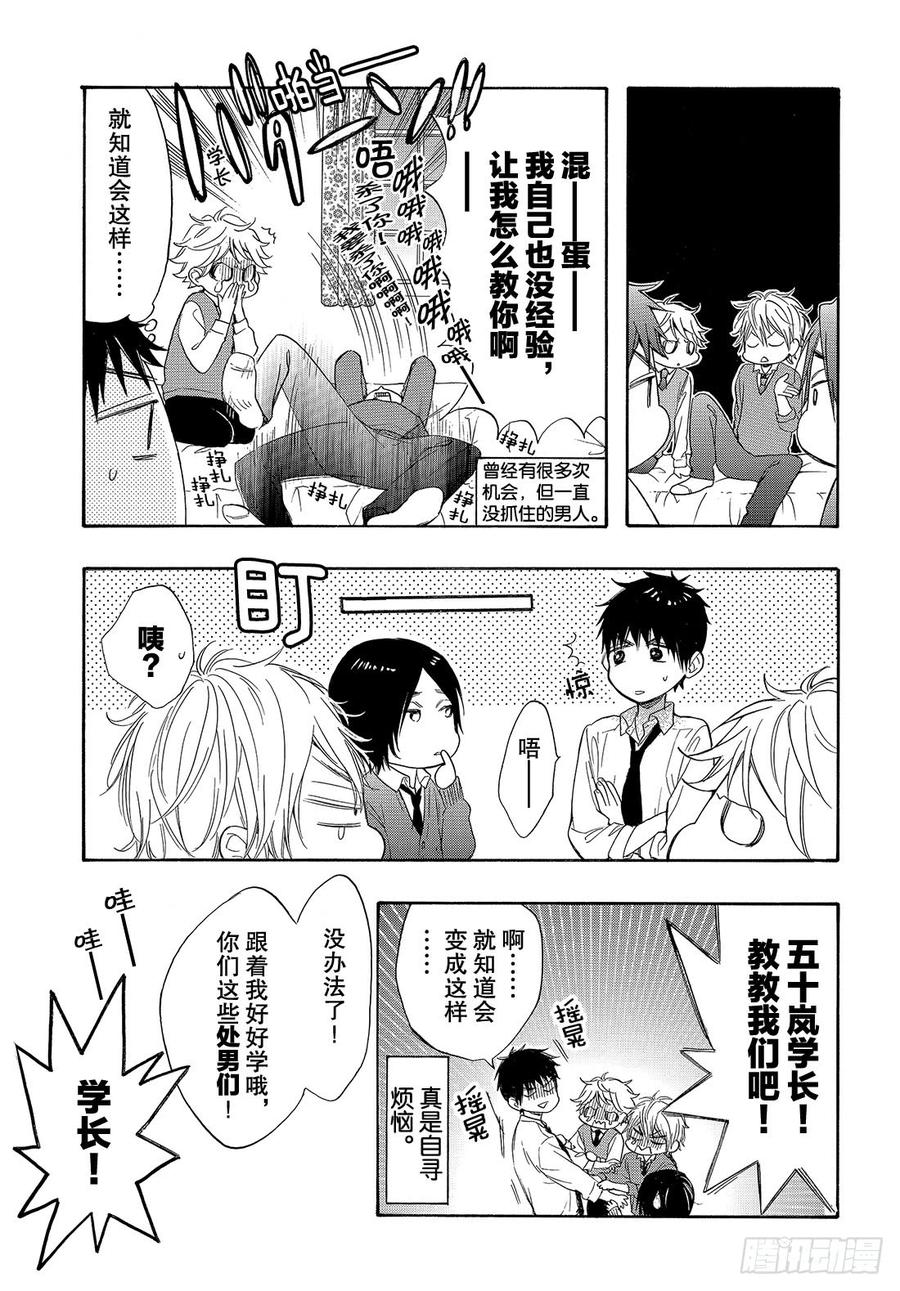 我太受欢迎了该怎么办 - 52 战斗模式的公主 - 第26张图