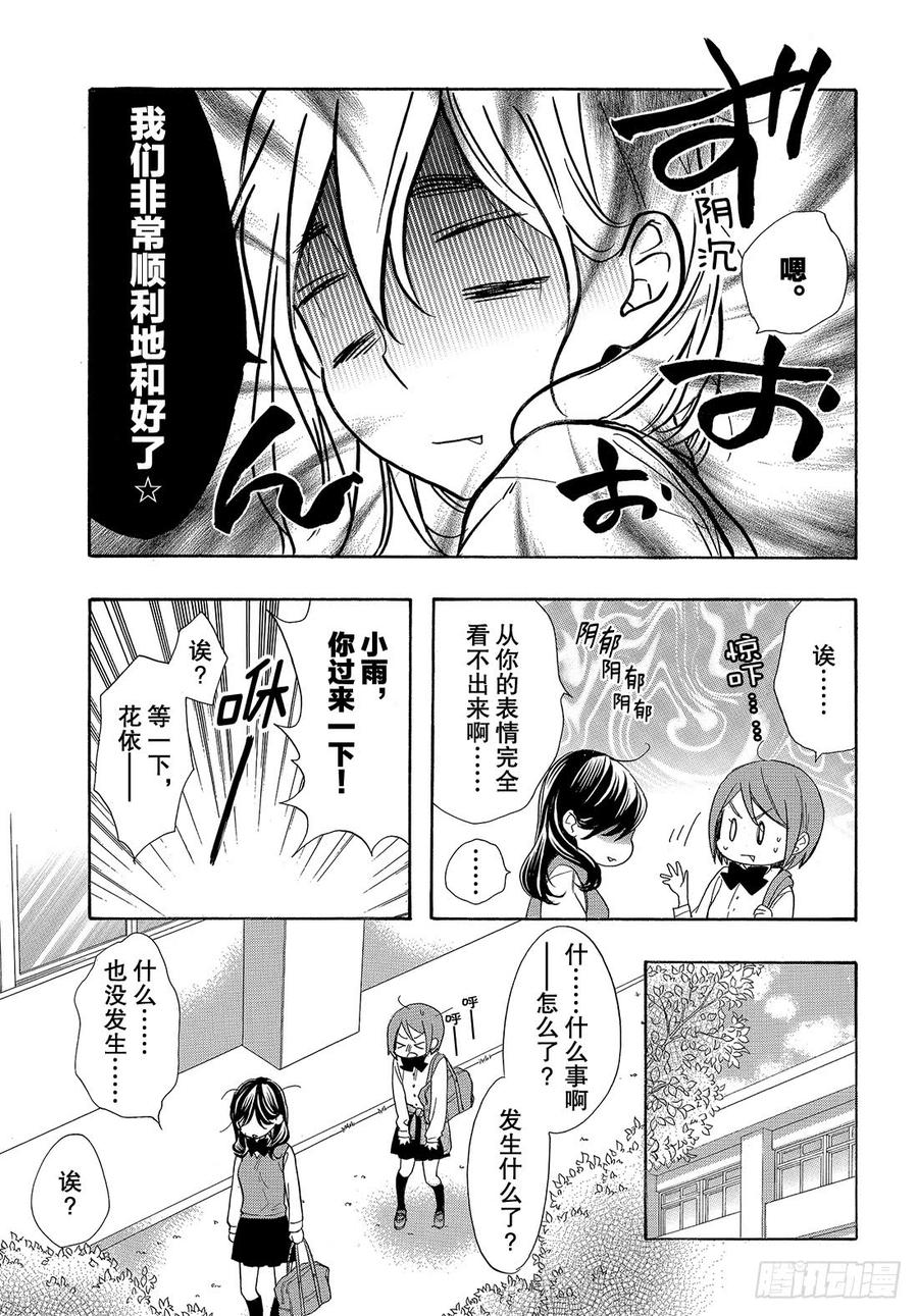 我太受欢迎了该怎么办 - 52 战斗模式的公主 - 第12张图