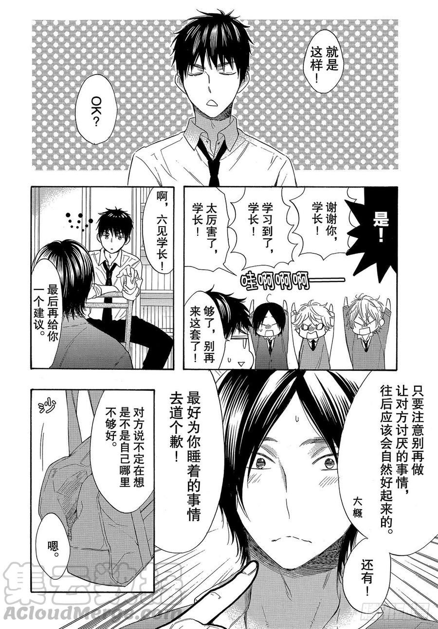 我太受欢迎了该怎么办 - 52 战斗模式的公主 - 第31张图