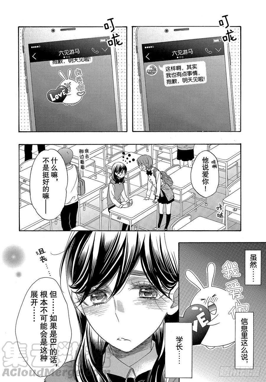 我太受欢迎了该怎么办 - 52 战斗模式的公主 - 第21张图