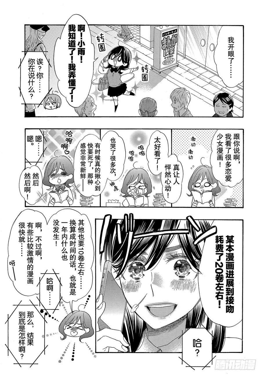 我太受欢迎了该怎么办 - 52 战斗模式的公主 - 第28张图