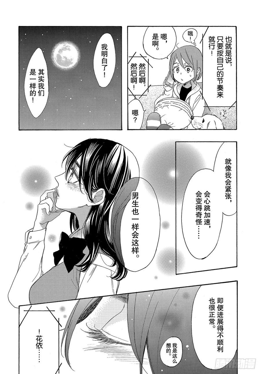 我太受欢迎了该怎么办 - 52 战斗模式的公主 - 第29张图