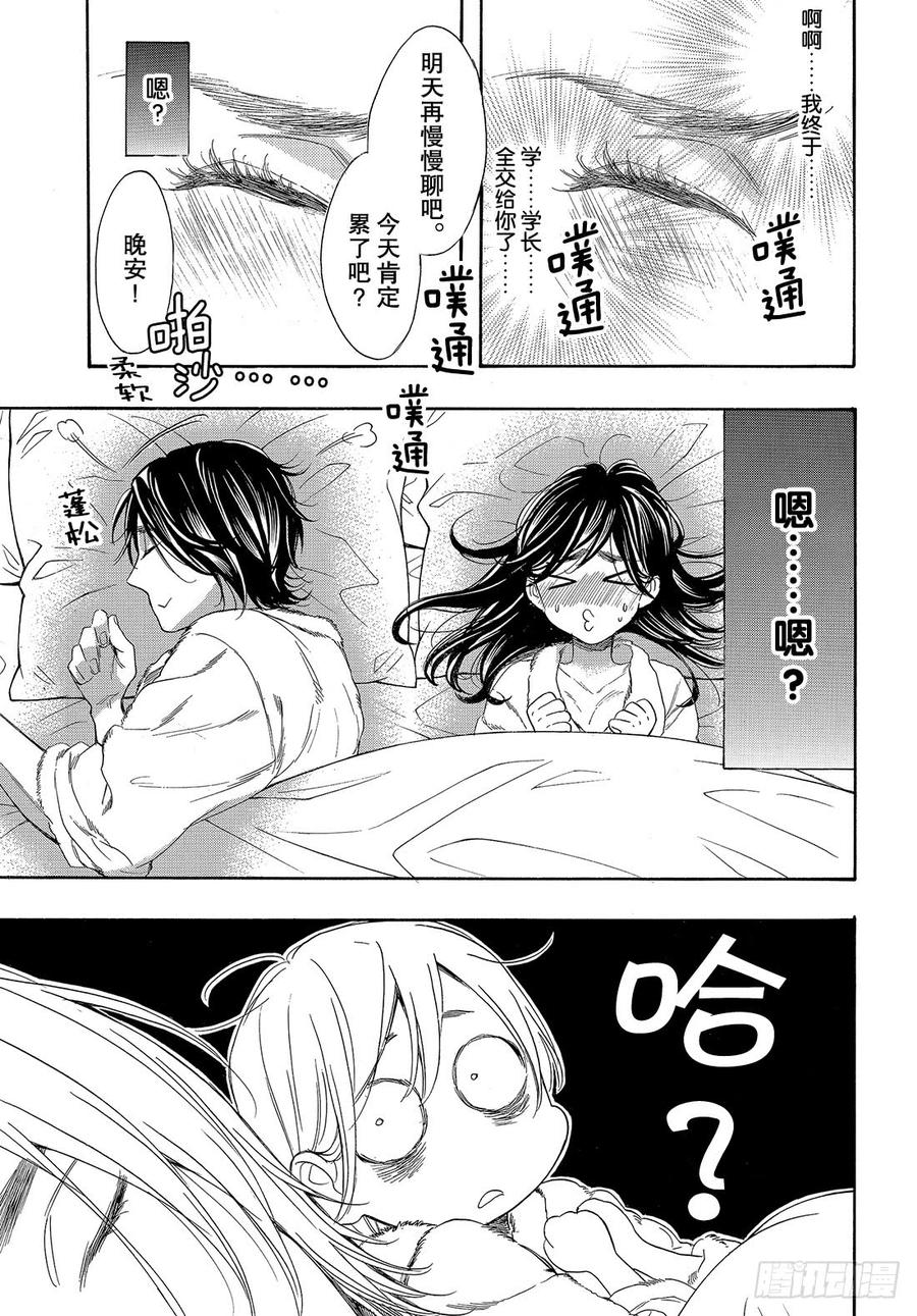 我太受欢迎了该怎么办 - 52 战斗模式的公主 - 第10张图