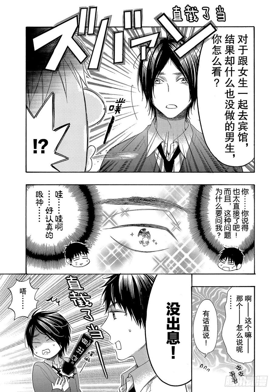 我太受欢迎了该怎么办 - 52 战斗模式的公主 - 第18张图