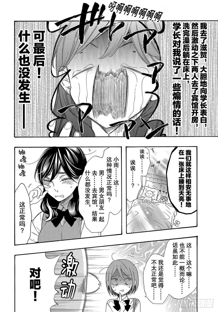 我太受欢迎了该怎么办 - 52 战斗模式的公主 - 第13张图