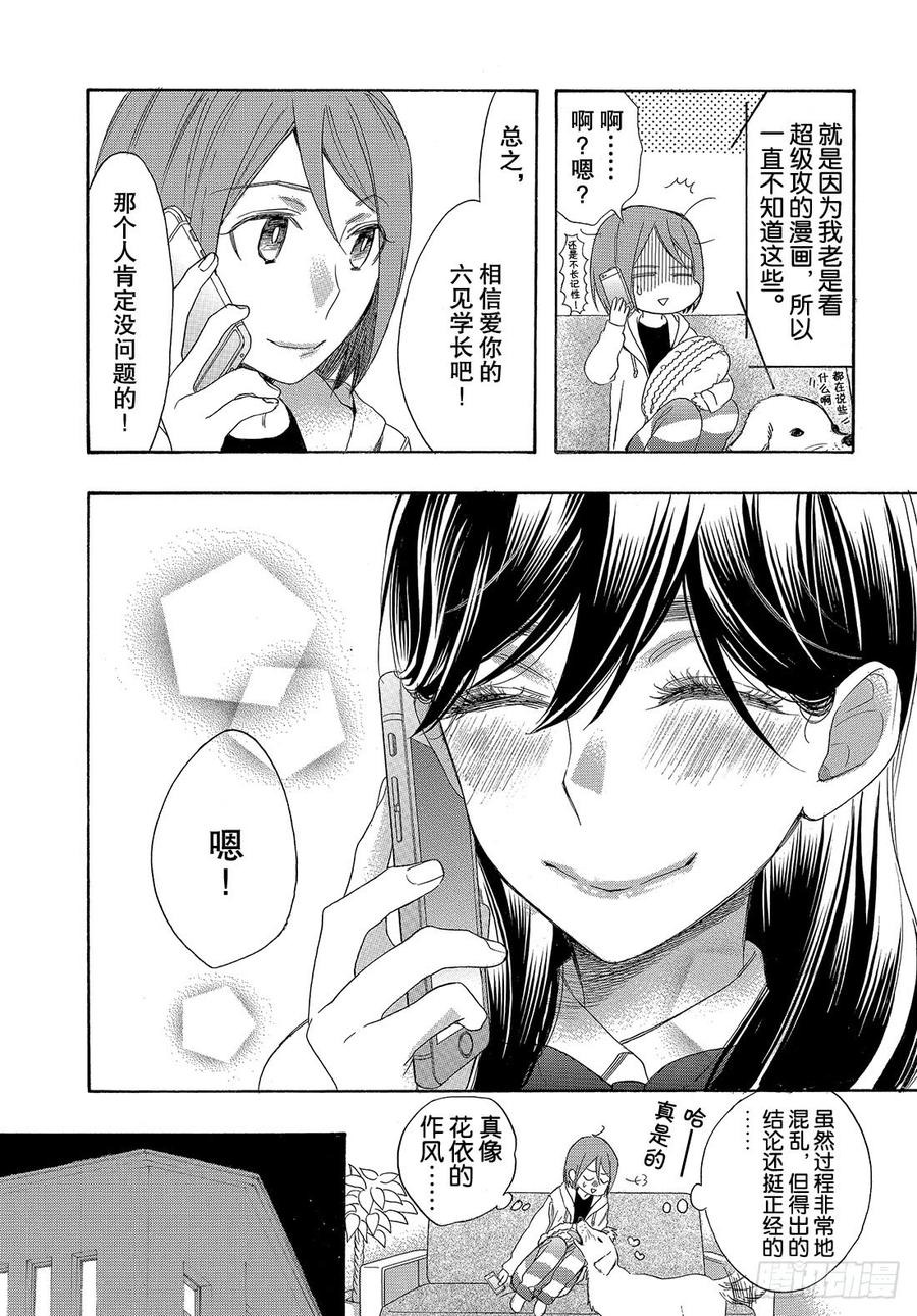 我太受欢迎了该怎么办 - 52 战斗模式的公主 - 第30张图