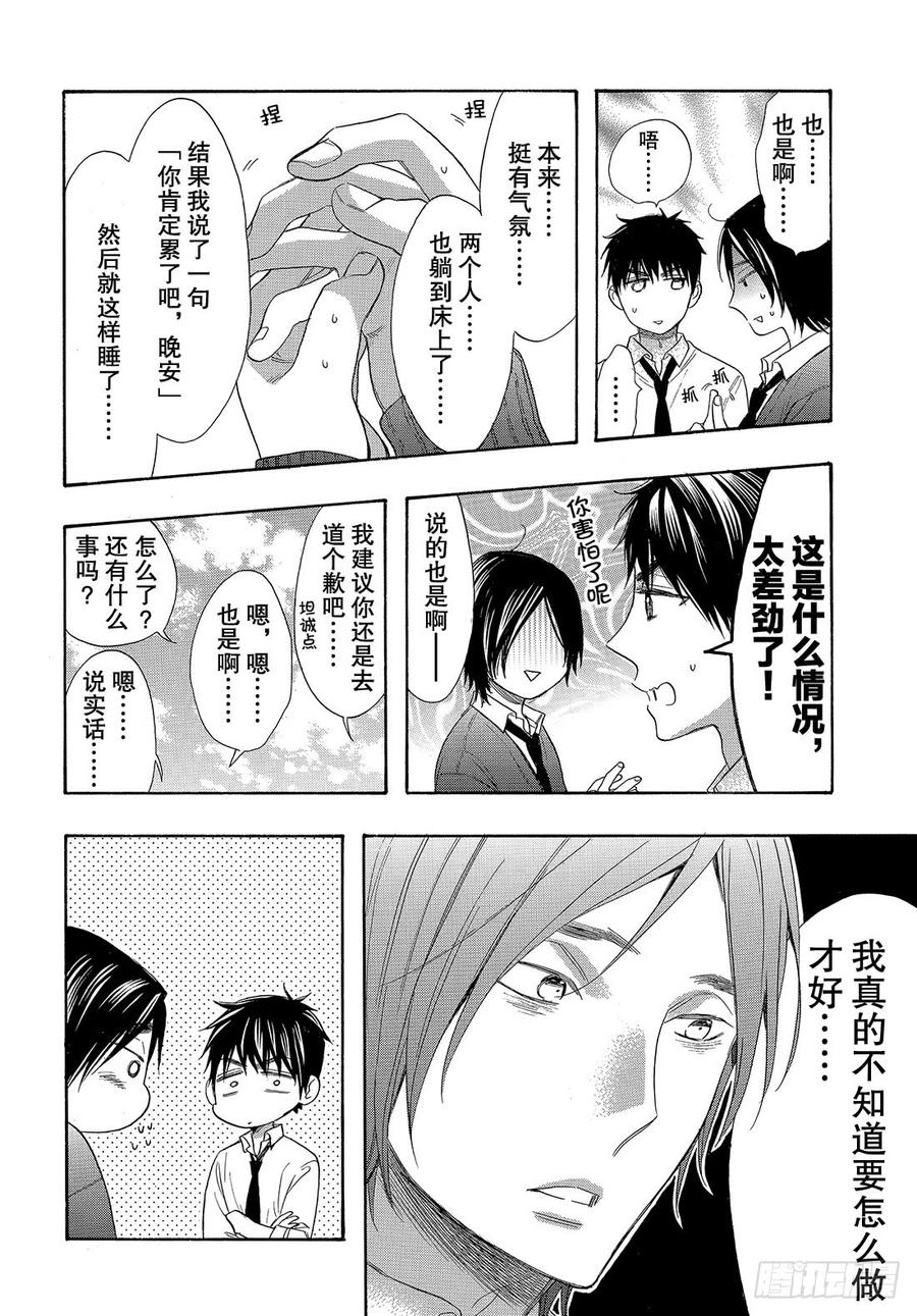 我太受欢迎了该怎么办 - 52 战斗模式的公主 - 第19张图