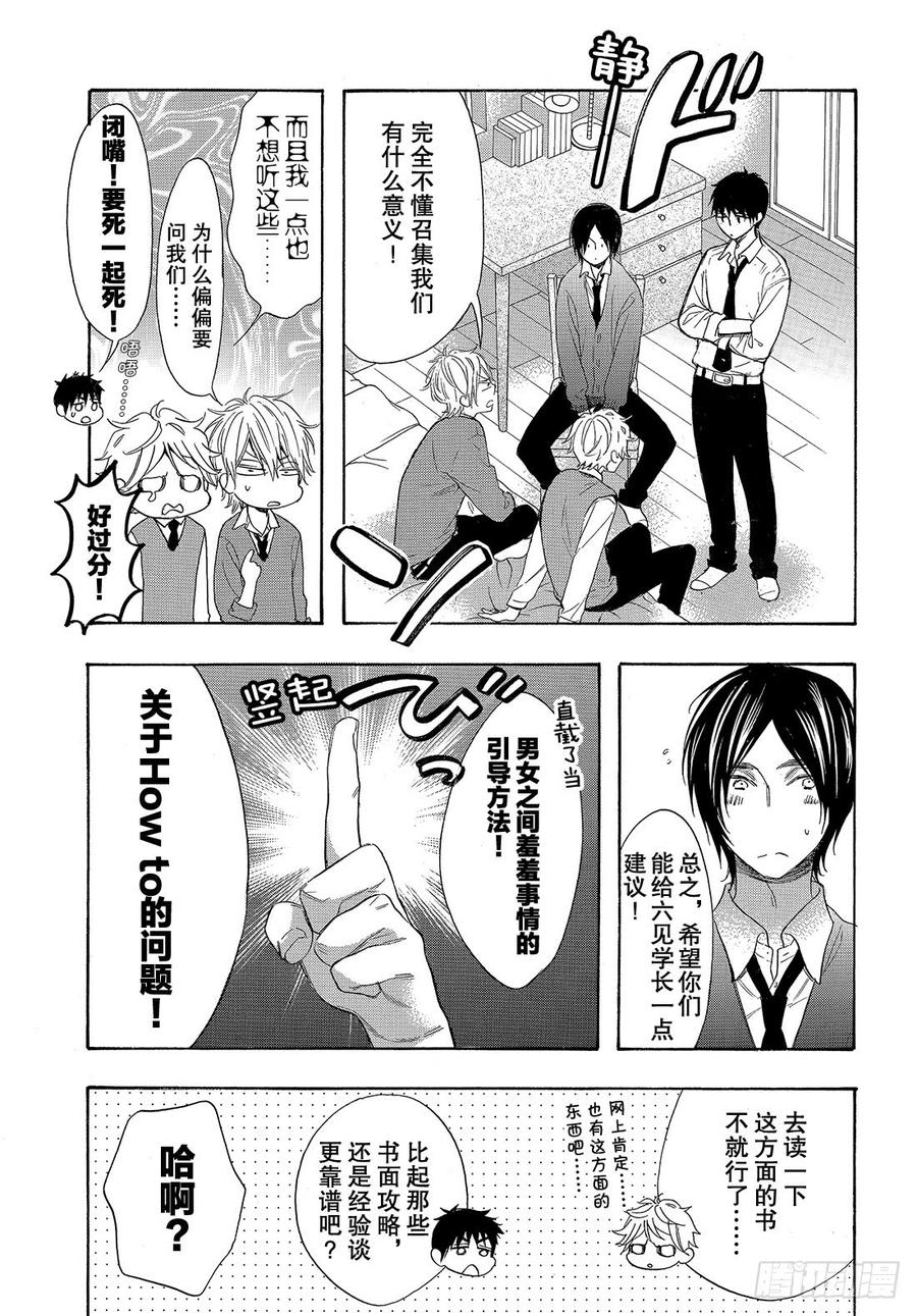 我太受欢迎了该怎么办 - 52 战斗模式的公主 - 第24张图