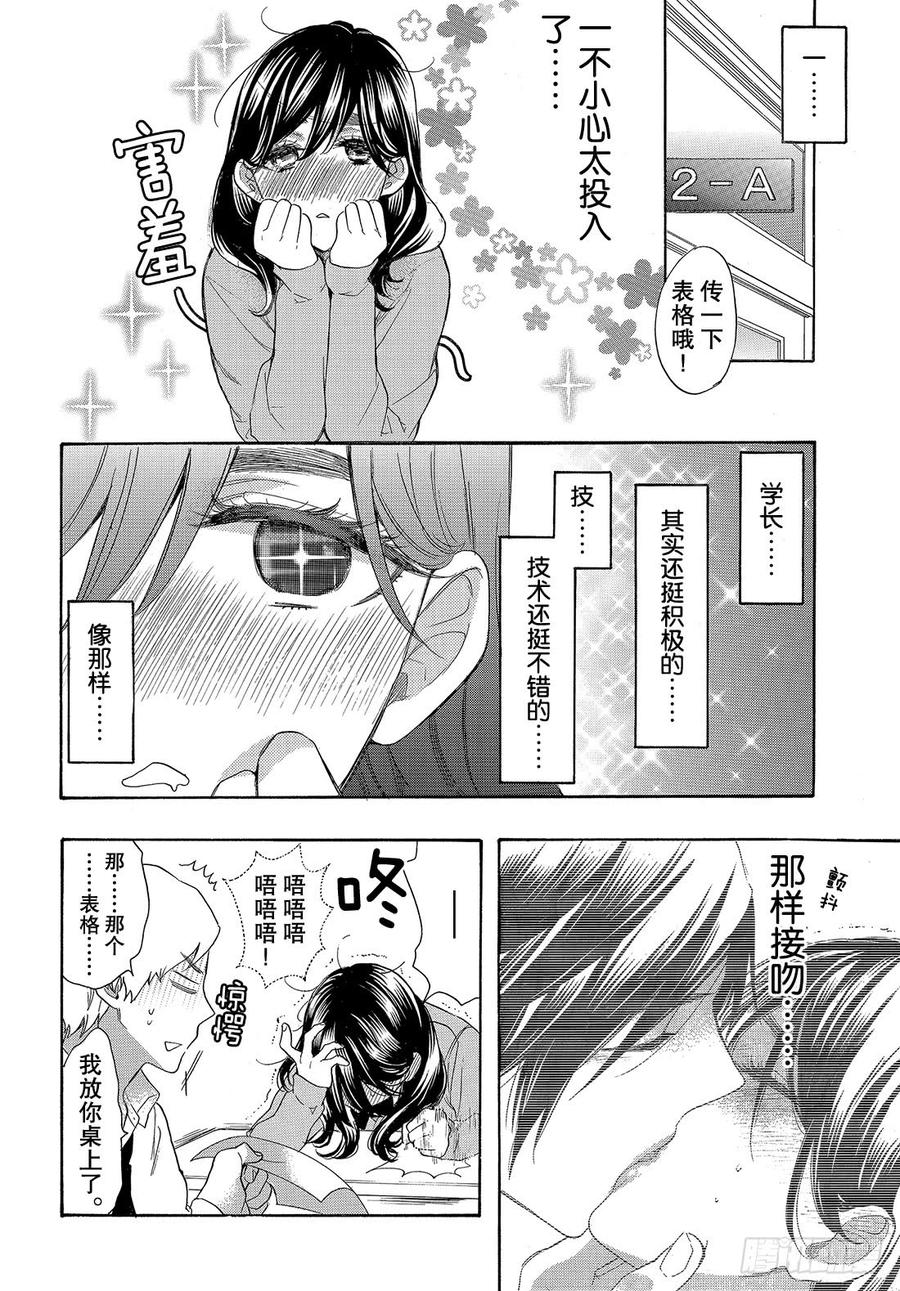 我太受欢迎了该怎么办 - 53 今后也要永远在一起 - 第7张图