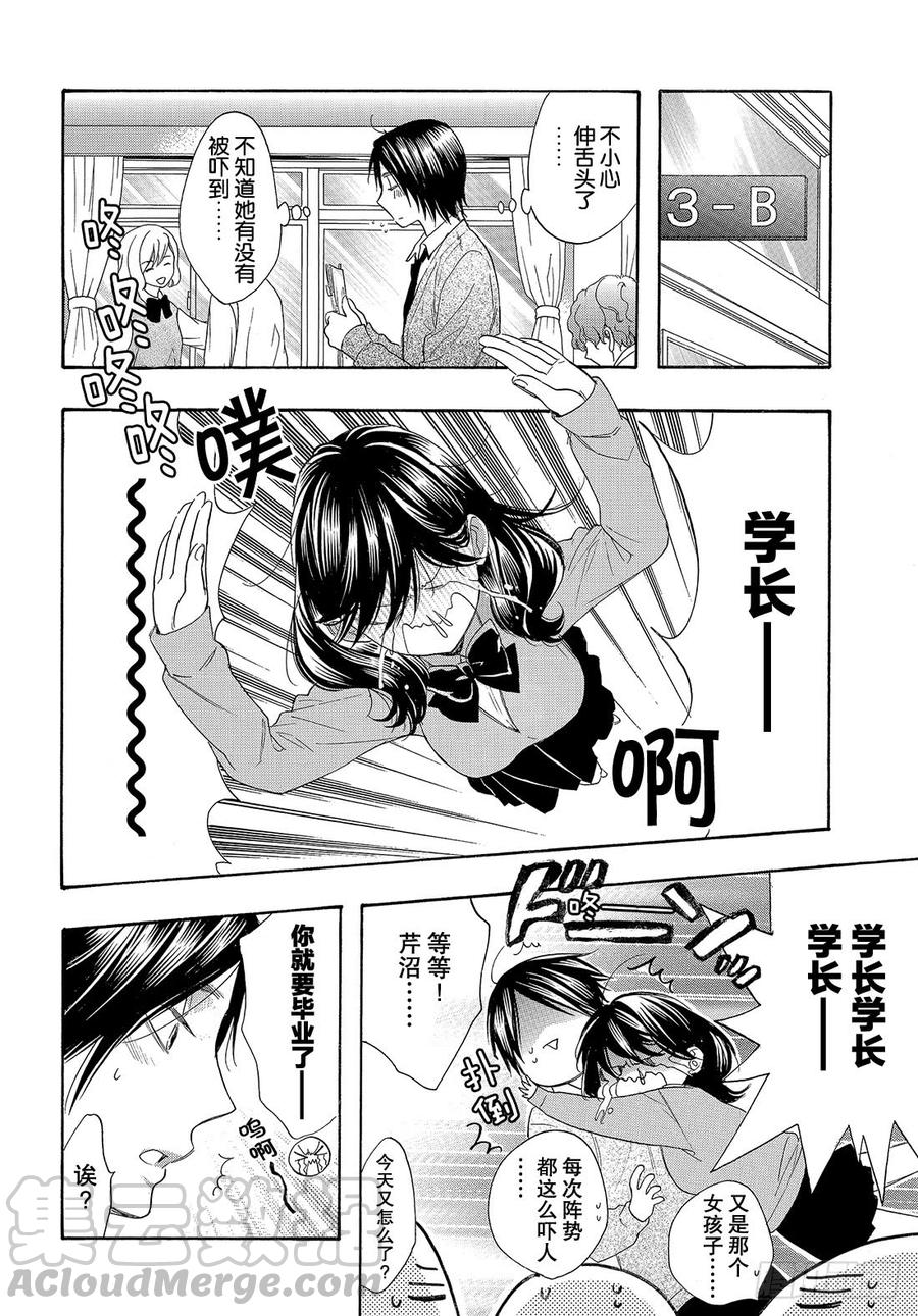 我太受欢迎了该怎么办 - 53 今后也要永远在一起 - 第11张图