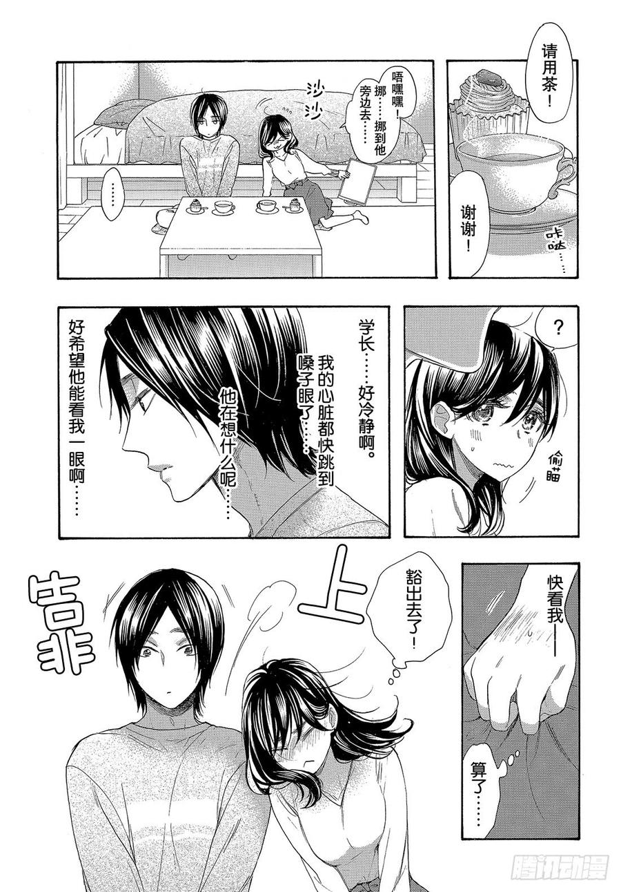 我太受欢迎了该怎么办 - 53 今后也要永远在一起 - 第34张图