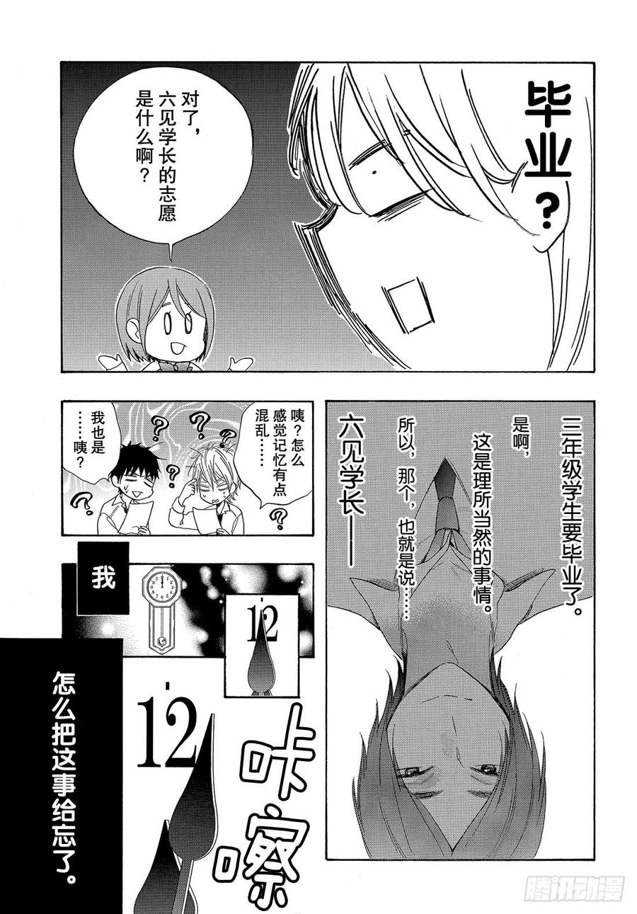 我太受欢迎了该怎么办 - 53 今后也要永远在一起 - 第10张图