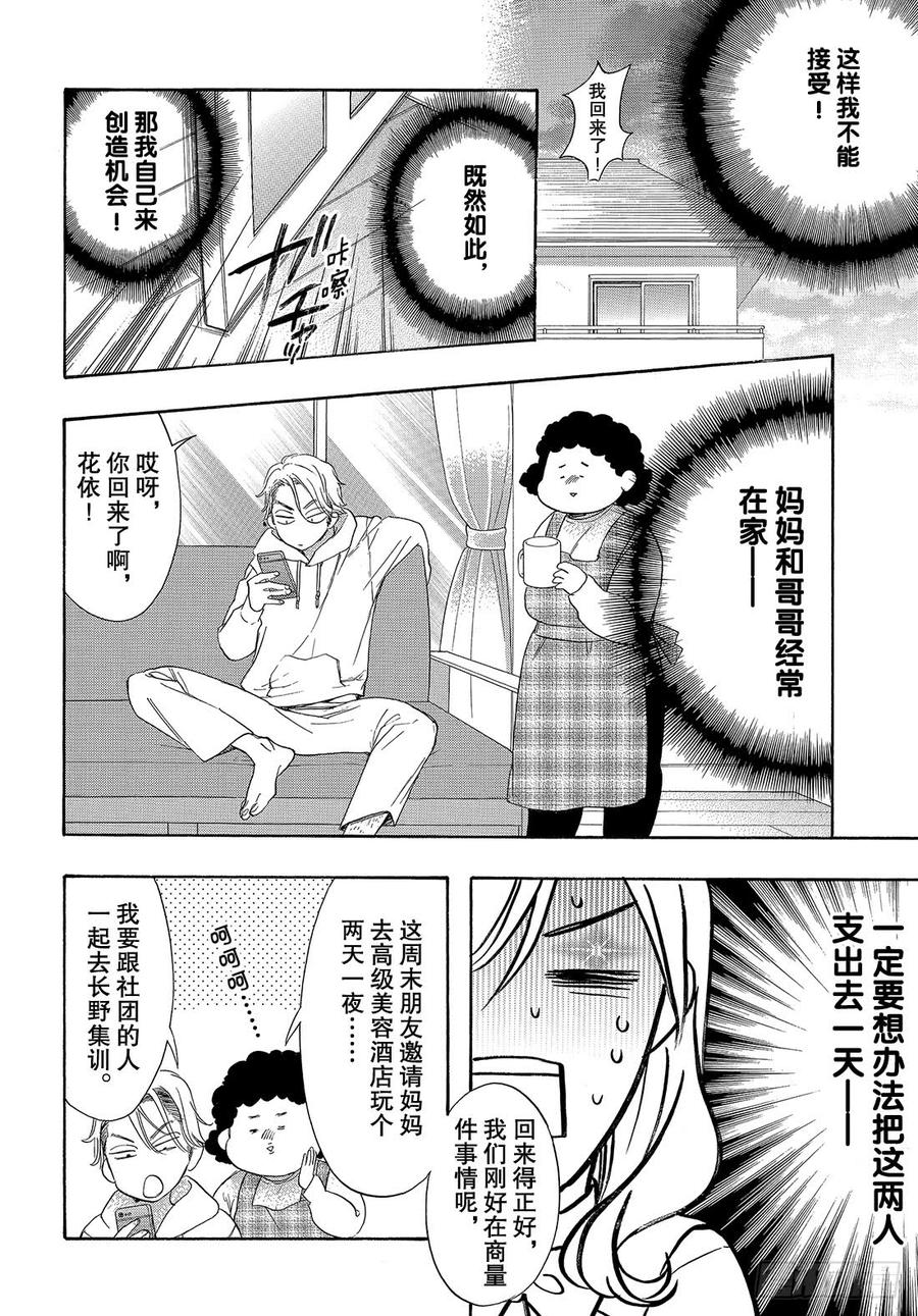 我太受欢迎了该怎么办 - 53 今后也要永远在一起 - 第27张图