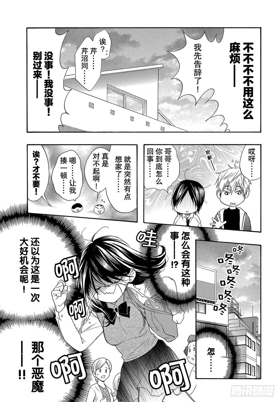 我太受欢迎了该怎么办 - 53 今后也要永远在一起 - 第26张图