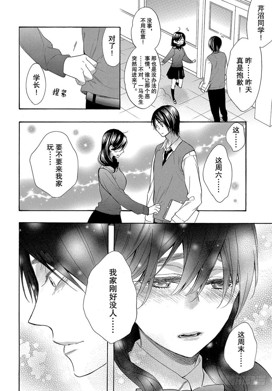 我太受欢迎了该怎么办 - 53 今后也要永远在一起 - 第29张图