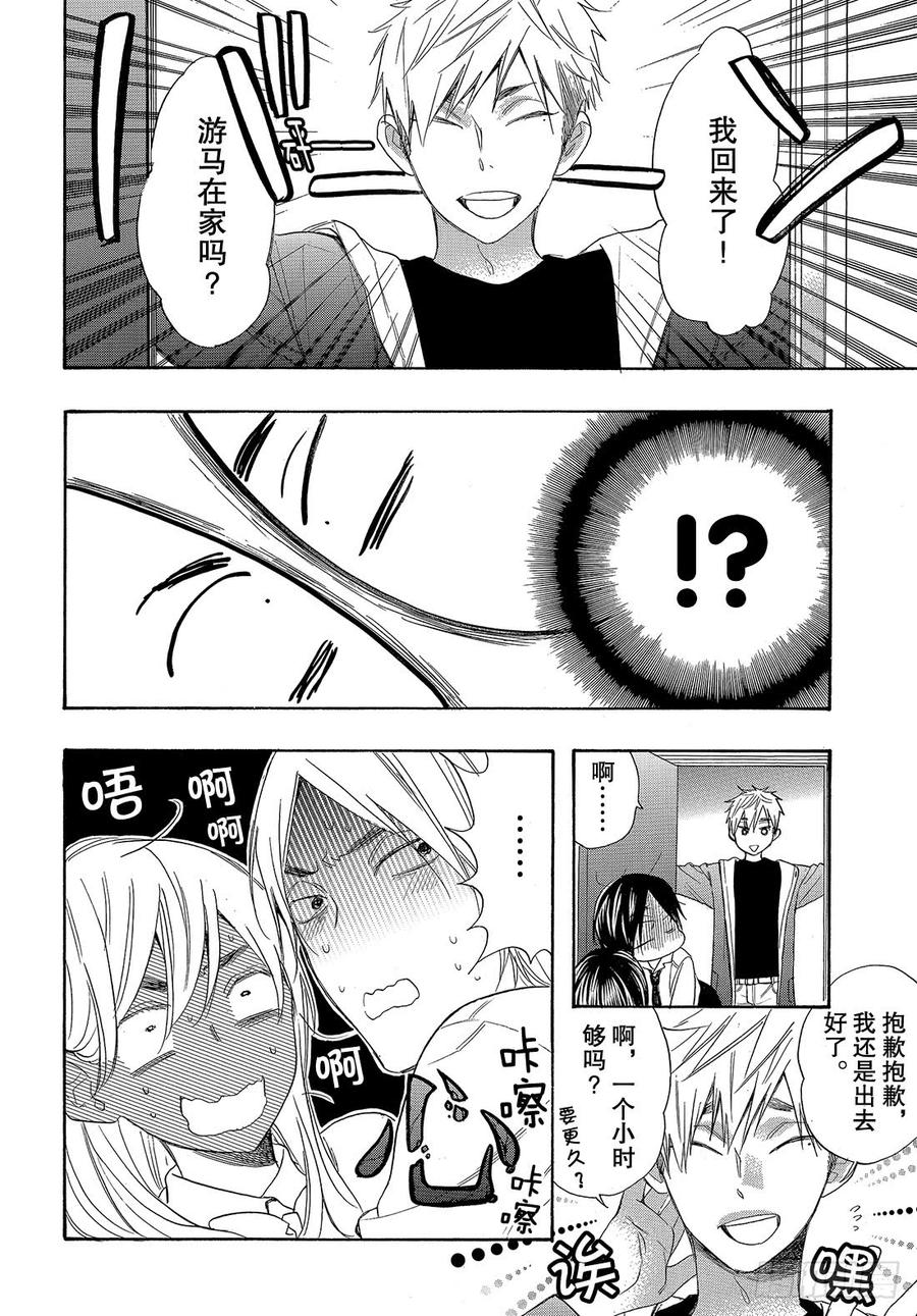 我太受欢迎了该怎么办 - 53 今后也要永远在一起 - 第25张图