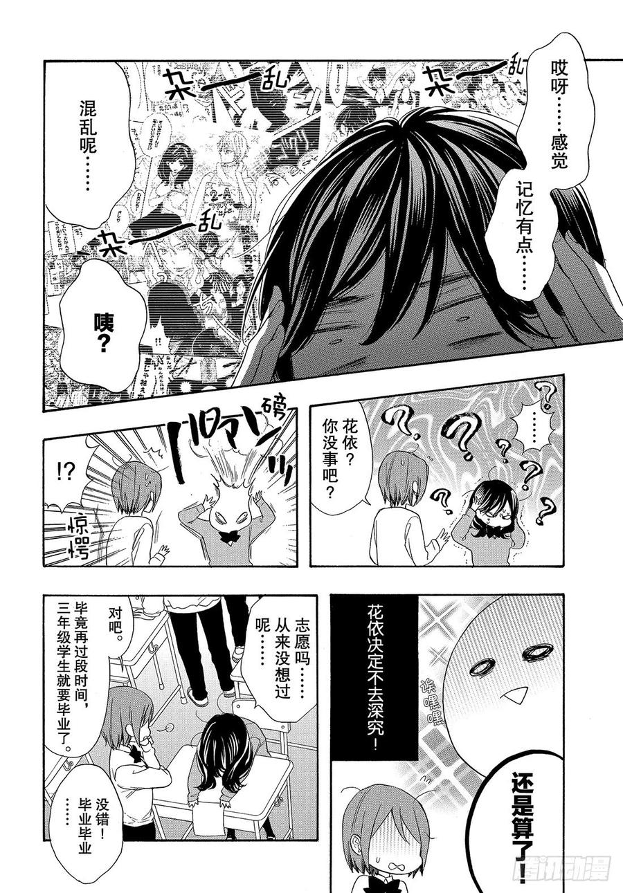 我太受欢迎了该怎么办 - 53 今后也要永远在一起 - 第9张图