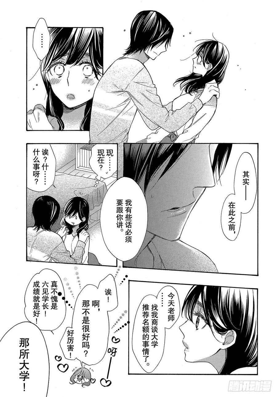 我太受欢迎了该怎么办 - 53 今后也要永远在一起 - 第36张图