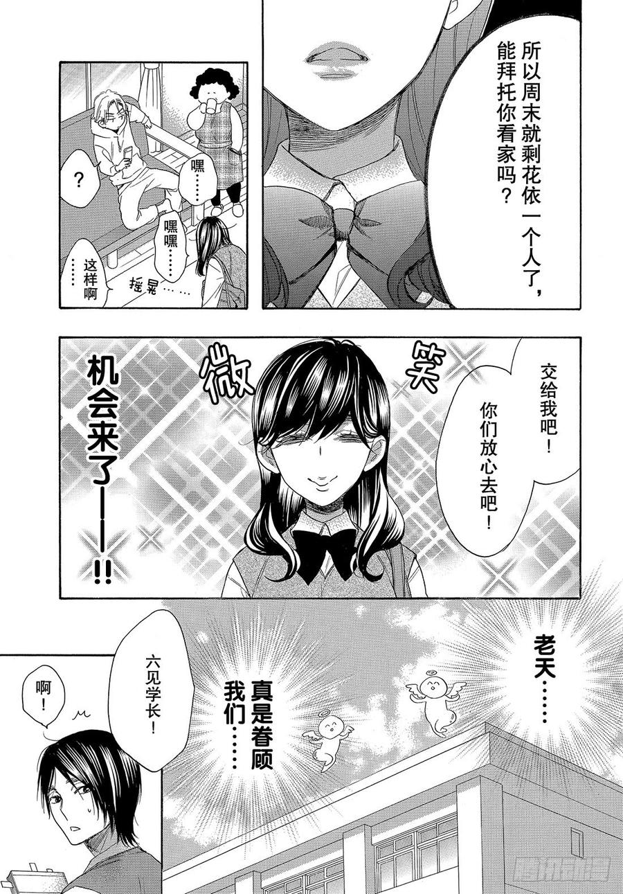 我太受欢迎了该怎么办 - 53 今后也要永远在一起 - 第28张图