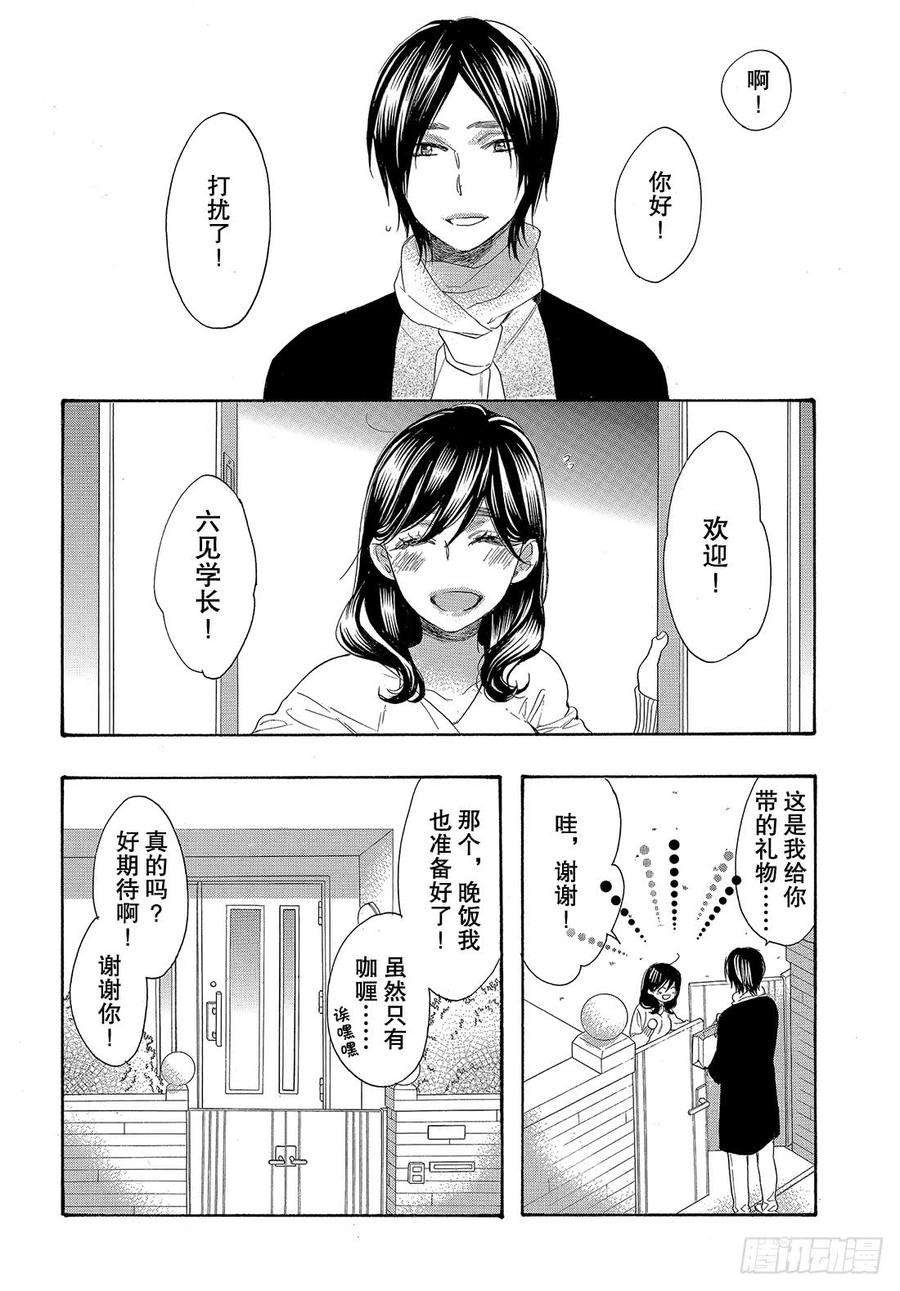 我太受欢迎了该怎么办 - 53 今后也要永远在一起 - 第33张图