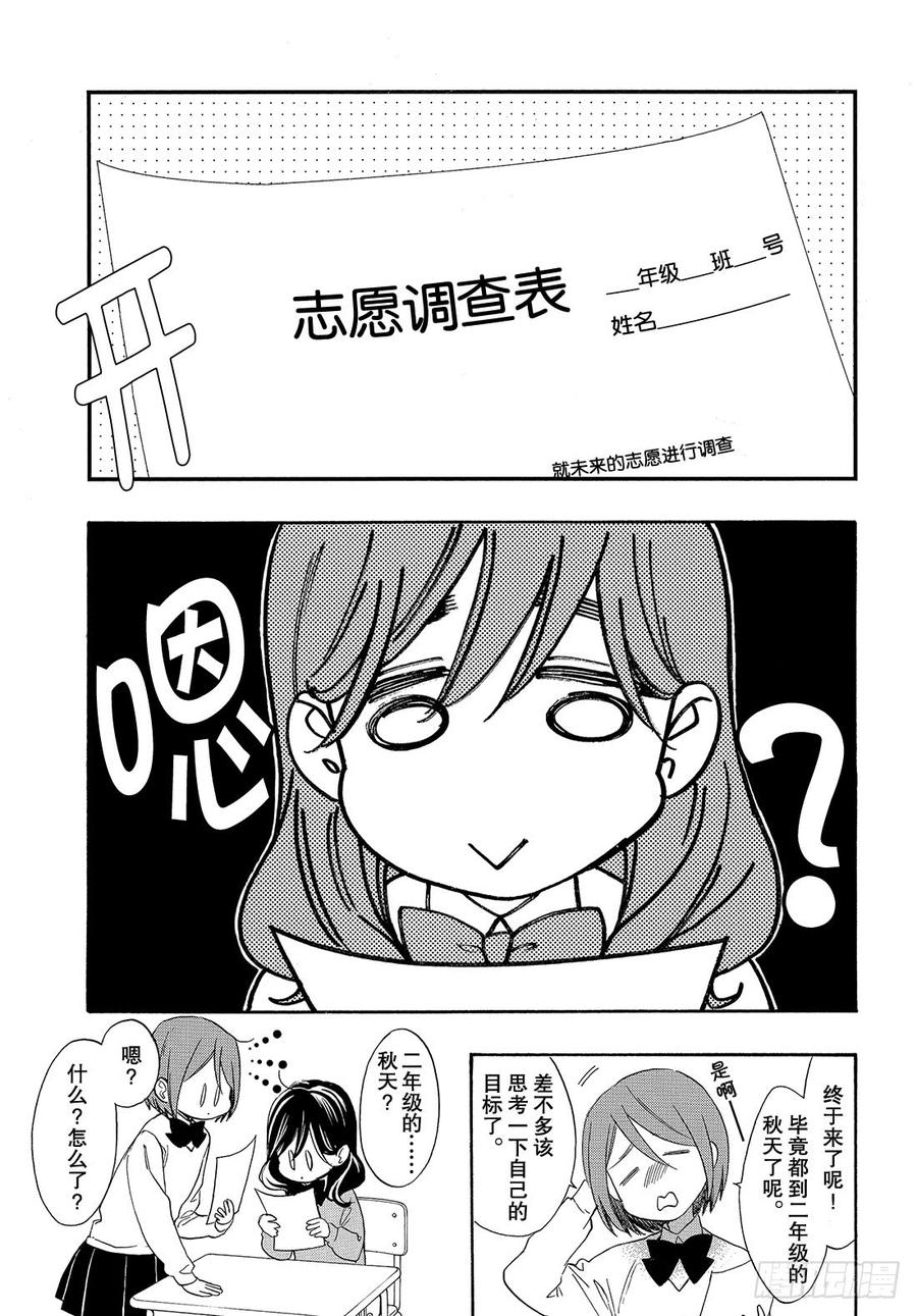 我太受欢迎了该怎么办 - 53 今后也要永远在一起 - 第8张图