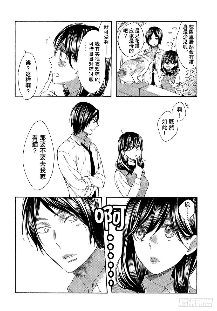 我太受欢迎了该怎么办 - 53 今后也要永远在一起 - 第19张图