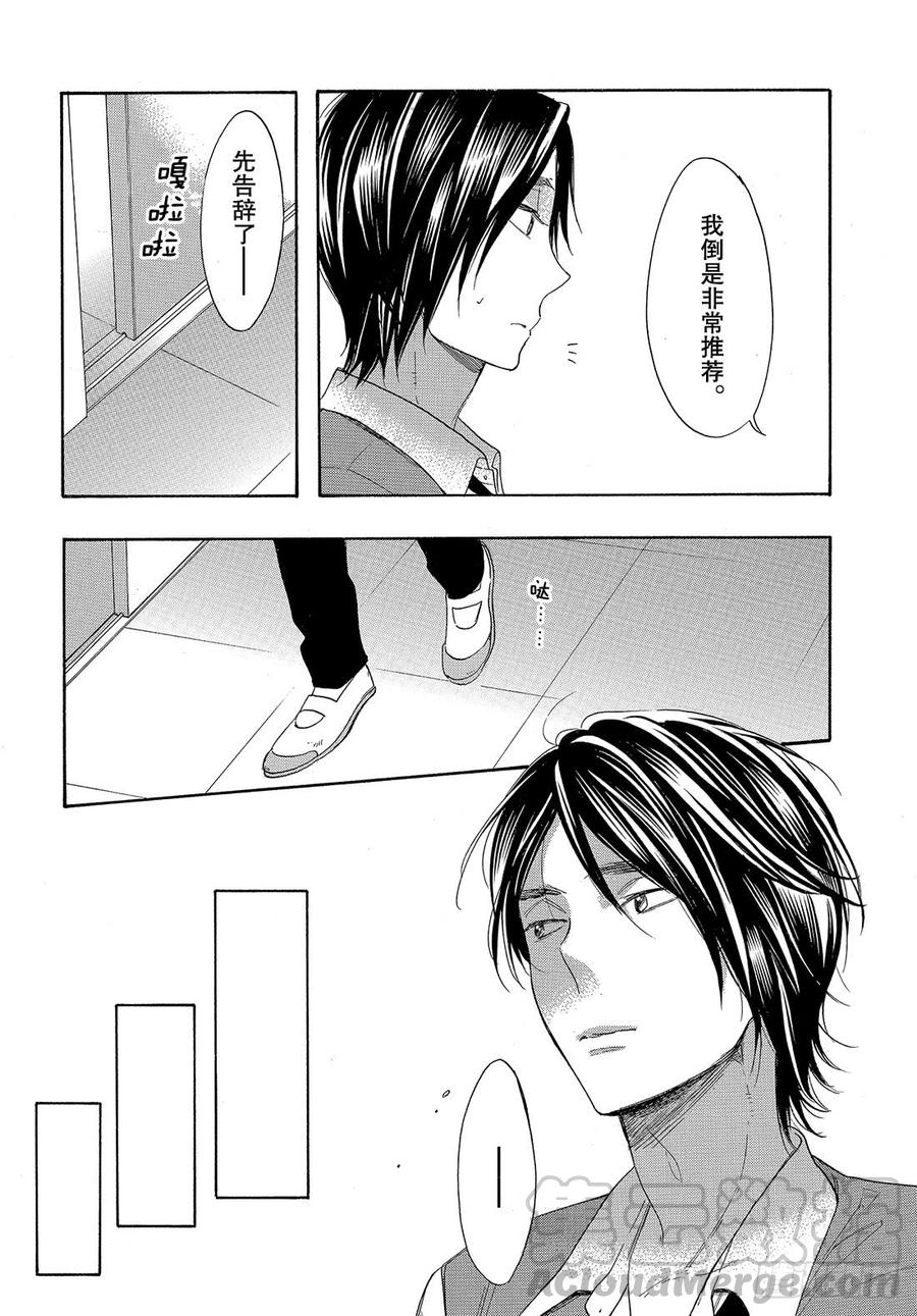 我太受欢迎了该怎么办 - 53 今后也要永远在一起 - 第31张图