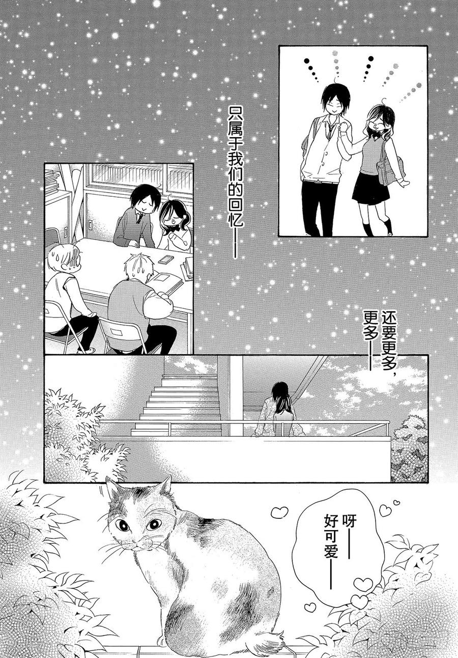 我太受欢迎了该怎么办 - 53 今后也要永远在一起 - 第18张图