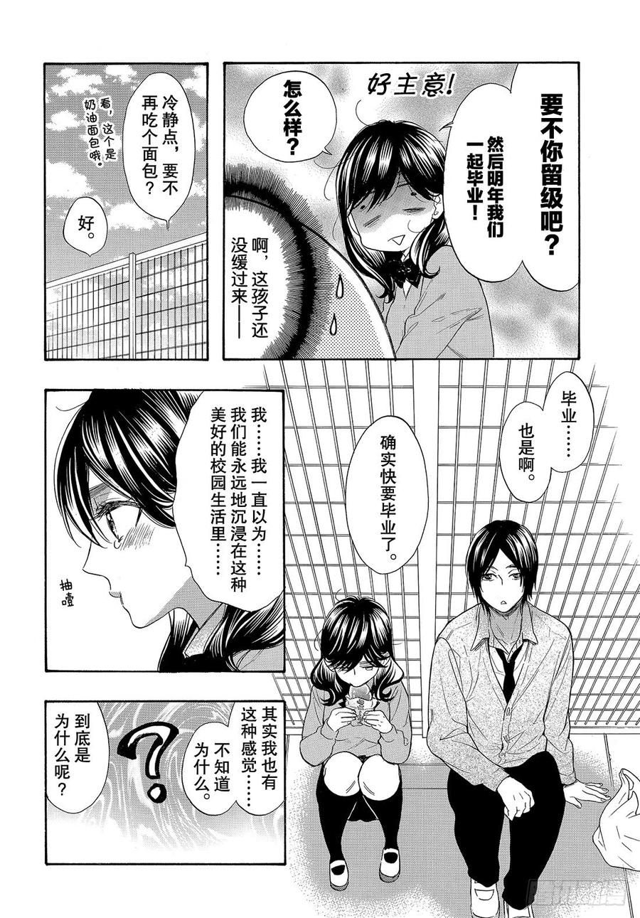 我太受欢迎了该怎么办 - 53 今后也要永远在一起 - 第13张图