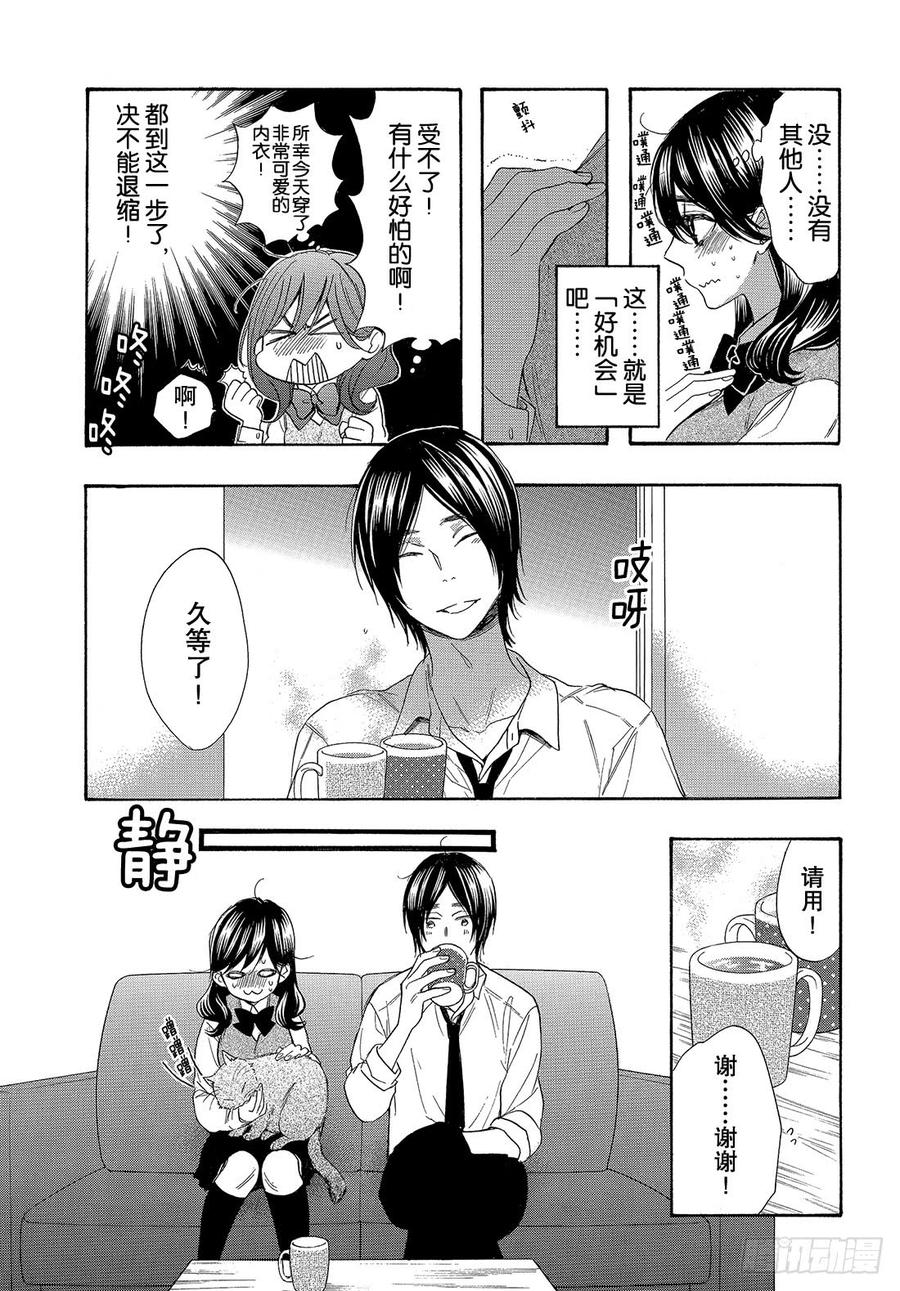 我太受欢迎了该怎么办 - 53 今后也要永远在一起 - 第22张图