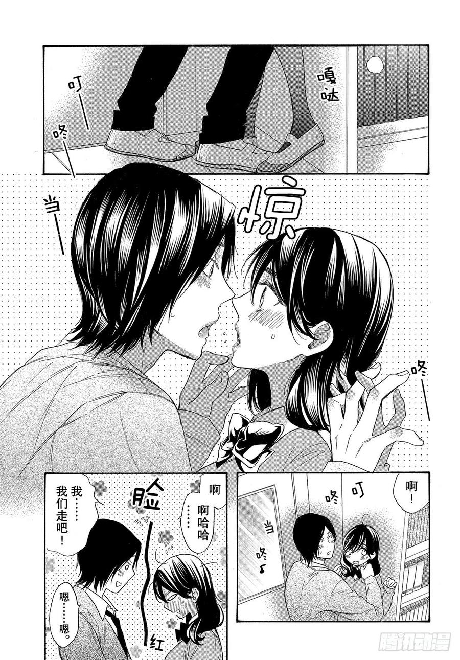 我太受欢迎了该怎么办 - 53 今后也要永远在一起 - 第6张图