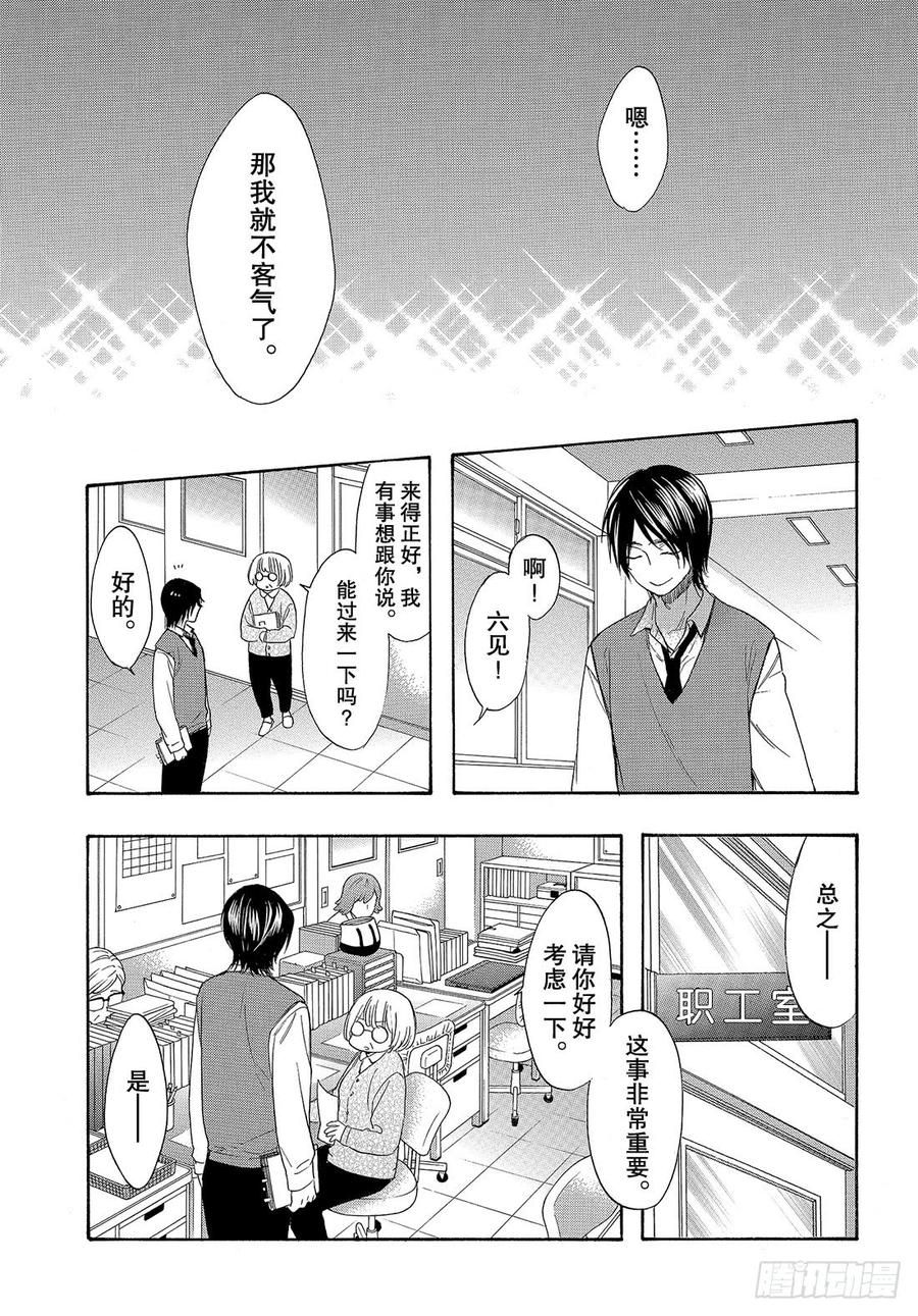 我太受欢迎了该怎么办 - 53 今后也要永远在一起 - 第30张图