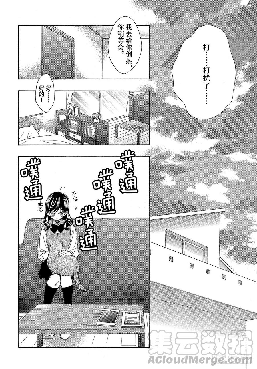 我太受欢迎了该怎么办 - 53 今后也要永远在一起 - 第21张图