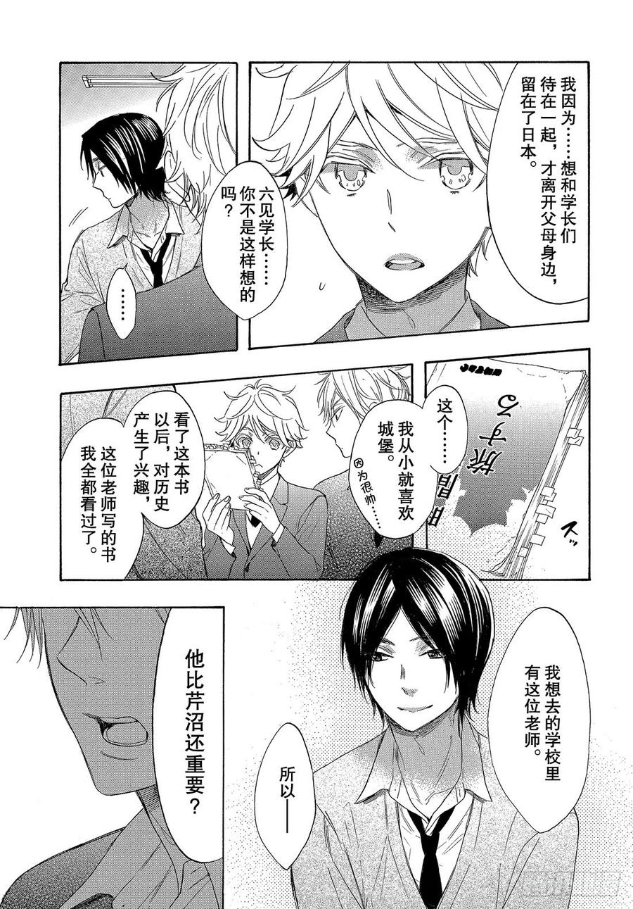 我太受欢迎了该怎么办 - 54 学长的梦 - 第18张图