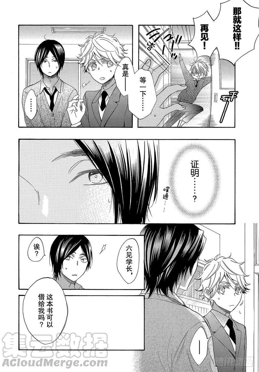 我太受欢迎了该怎么办 - 54 学长的梦 - 第21张图