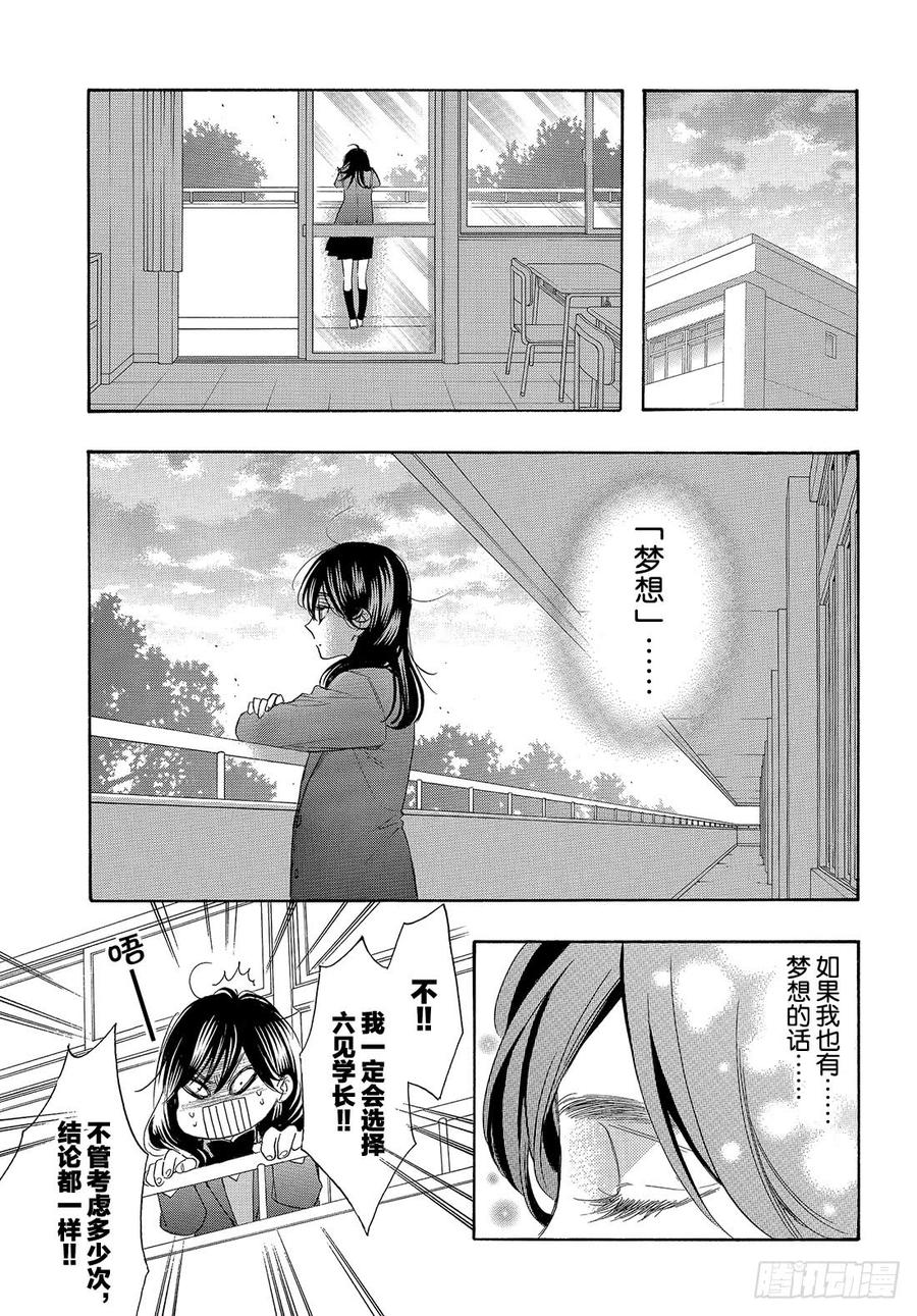 我太受欢迎了该怎么办 - 54 学长的梦 - 第22张图