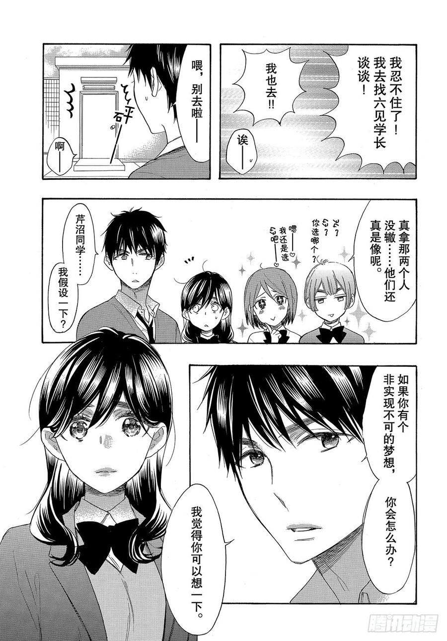 我太受欢迎了该怎么办 - 54 学长的梦 - 第16张图