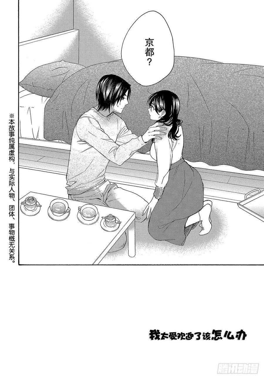 我太受欢迎了该怎么办 - 54 学长的梦 - 第3张图