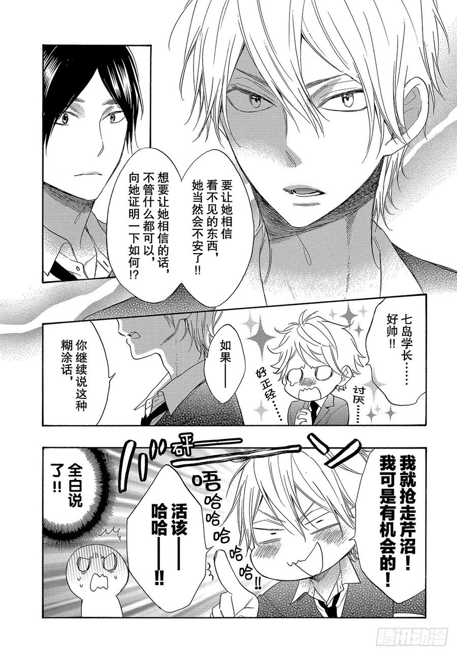 我太受欢迎了该怎么办 - 54 学长的梦 - 第20张图