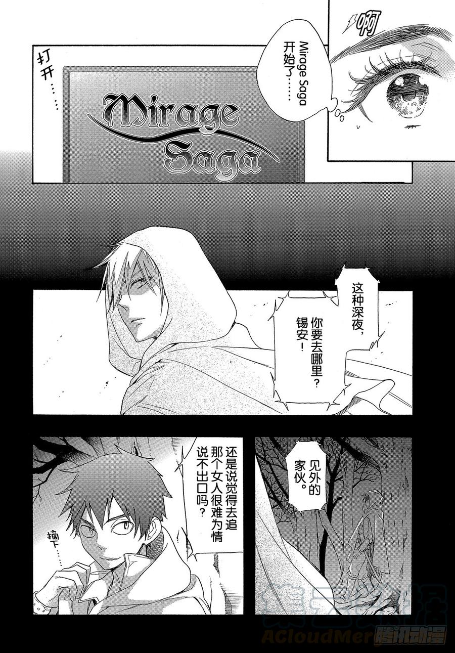 我太受欢迎了该怎么办 - 54 学长的梦 - 第31张图