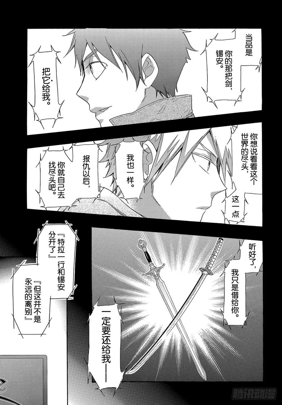 我太受欢迎了该怎么办 - 54 学长的梦 - 第34张图