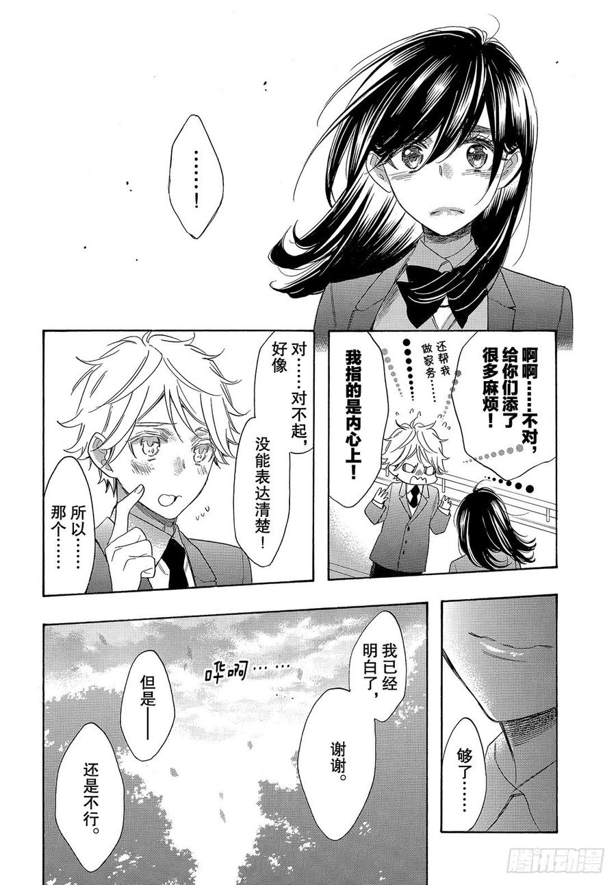 我太受欢迎了该怎么办 - 54 学长的梦 - 第27张图